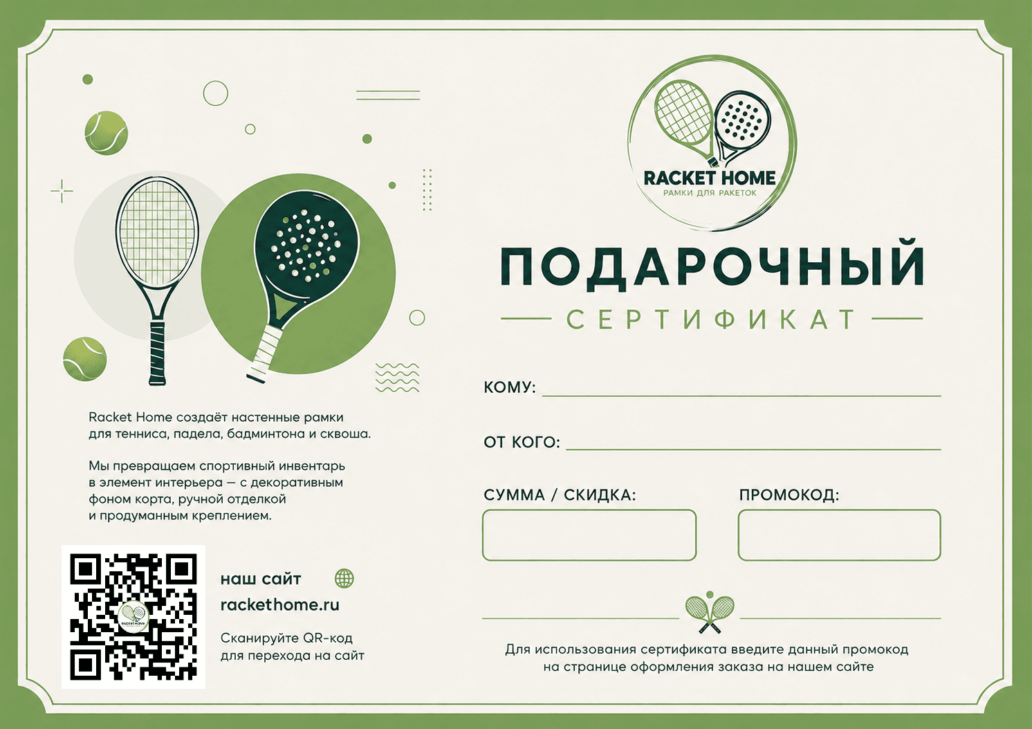 Подарочный сертификат — фото 1